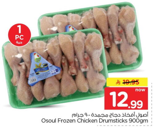 available at Nesto in KSA, Saudi Arabia, Saudi - Dammam