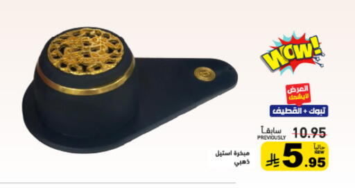 available at Aswaq Ramez in KSA, Saudi Arabia, Saudi - Tabuk