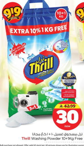 available at نستو in مملكة العربية السعودية, السعودية, سعودية - الأحساء‎