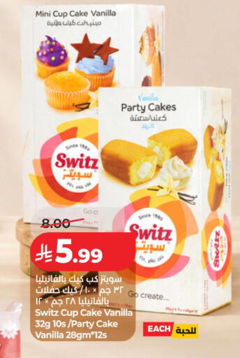 Vanilla available at لولو هايبرماركت in مملكة العربية السعودية, السعودية, سعودية - الخبر‎
