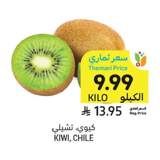 Kiwi from Chile available at أسواق التميمي in مملكة العربية السعودية, السعودية, سعودية - تبوك