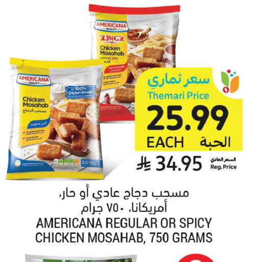available at أسواق التميمي in مملكة العربية السعودية, السعودية, سعودية - المنطقة الشرقية