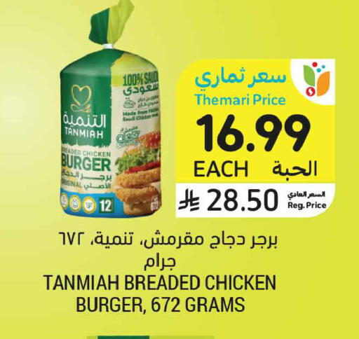 available at Tamimi Market in KSA, Saudi Arabia, Saudi - Al Khobar