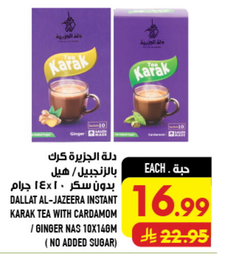 Ginger Cardamom available at Abraj Hypermarket in KSA, Saudi Arabia, Saudi - Mecca