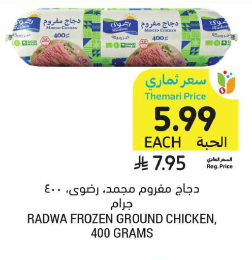 available at Tamimi Market in KSA, Saudi Arabia, Saudi - Ar Rass