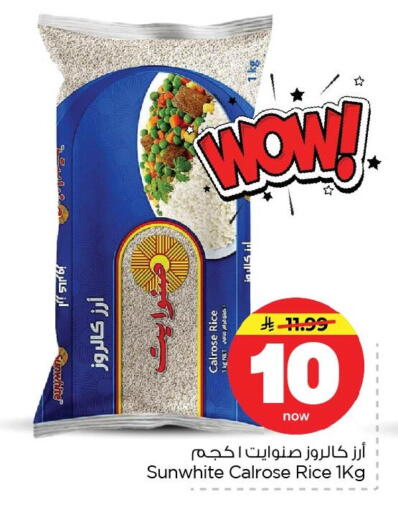 available at نستو in مملكة العربية السعودية, السعودية, سعودية - الأحساء‎