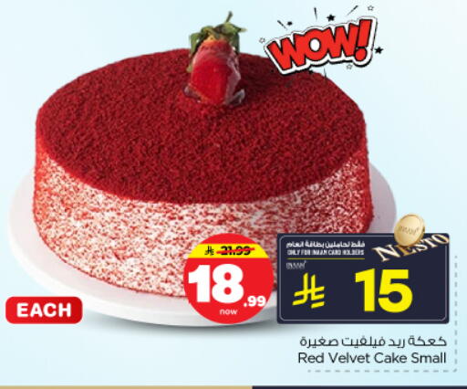 available at نستو in مملكة العربية السعودية, السعودية, سعودية - بريدة