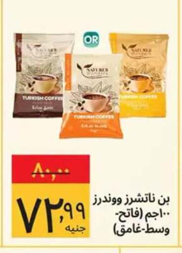 available at Supeco hypermarket in Egypt - Cairo