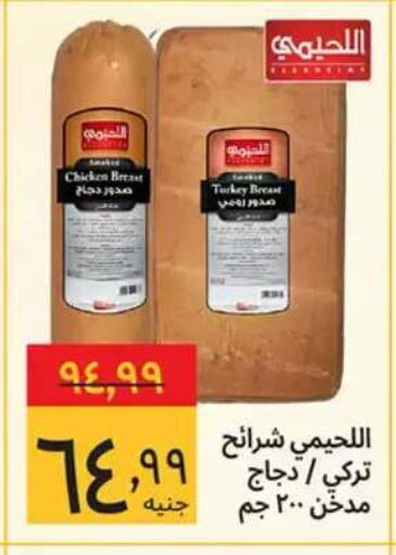 available at Supeco hypermarket in Egypt - Cairo