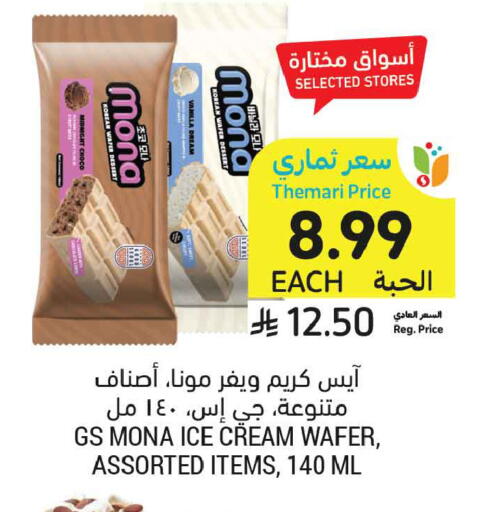 Vanilla available at أسواق التميمي in مملكة العربية السعودية, السعودية, سعودية - تبوك