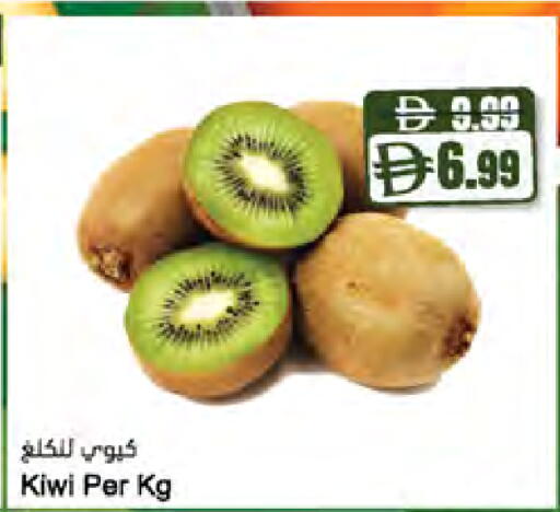 Kiwi available at المايا سوبرماركت in الإمارات العربية المتحدة , الامارات - ٱلْعَيْن‎