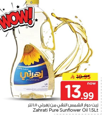 available at نستو in مملكة العربية السعودية, السعودية, سعودية - الأحساء‎