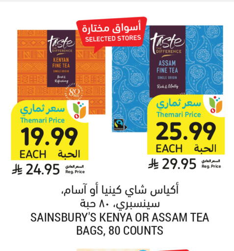 available at أسواق التميمي in مملكة العربية السعودية, السعودية, سعودية - الرس