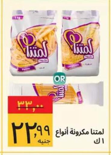 available at Supeco hypermarket in Egypt - Cairo