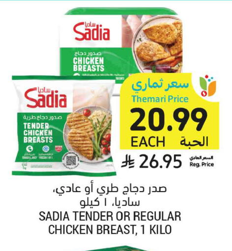 available at أسواق التميمي in مملكة العربية السعودية, السعودية, سعودية - المنطقة الشرقية