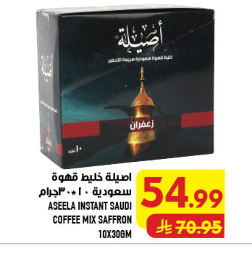 Saffron available at Abraj Hypermarket in KSA, Saudi Arabia, Saudi - Mecca