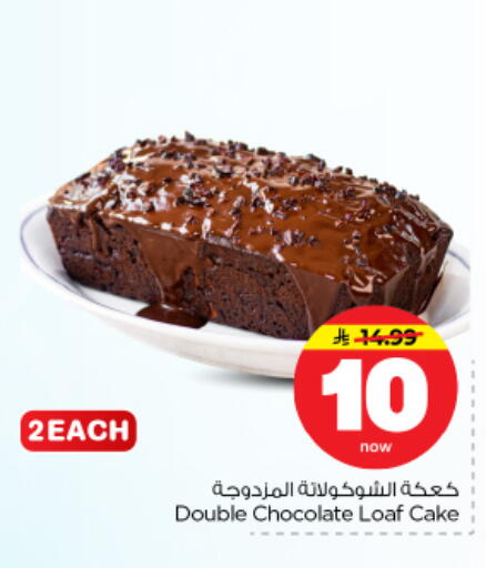 available at نستو in مملكة العربية السعودية, السعودية, سعودية - الرياض