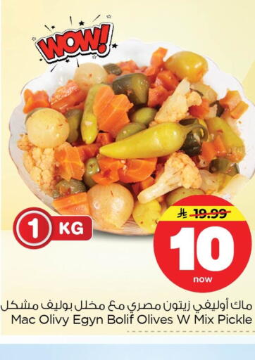 available at Nesto in KSA, Saudi Arabia, Saudi - Dammam