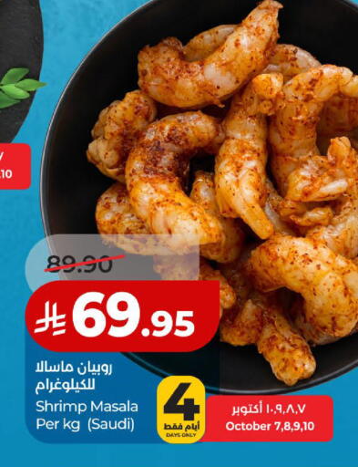 available at لولو هايبرماركت in مملكة العربية السعودية, السعودية, سعودية - الخبر‎