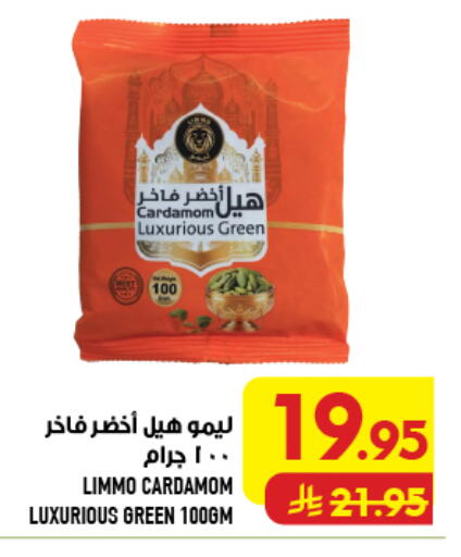 Cardamom available at Abraj Hypermarket in KSA, Saudi Arabia, Saudi - Mecca