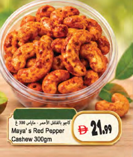 Pepper available at المايا سوبرماركت in الإمارات العربية المتحدة , الامارات - ٱلْعَيْن‎