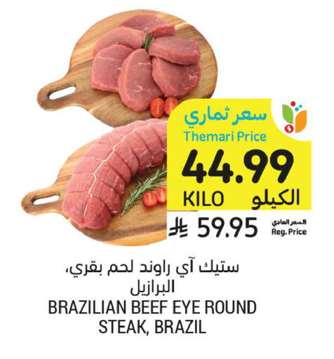 available at أسواق التميمي in مملكة العربية السعودية, السعودية, سعودية - تبوك