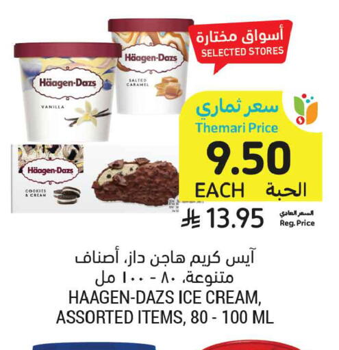 Vanilla available at أسواق التميمي in مملكة العربية السعودية, السعودية, سعودية - تبوك