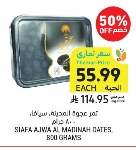 available at أسواق التميمي in مملكة العربية السعودية, السعودية, سعودية - تبوك