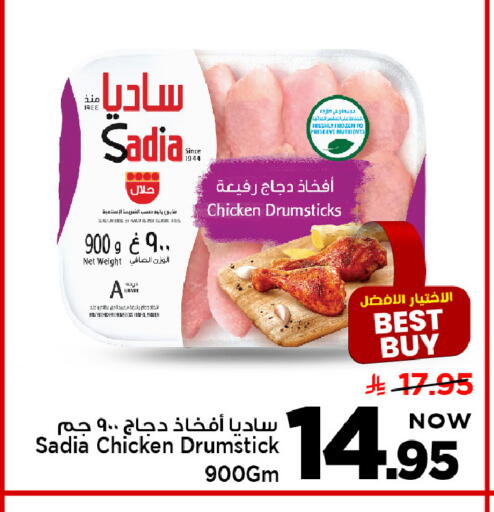available at Mark & Save in KSA, Saudi Arabia, Saudi - Riyadh