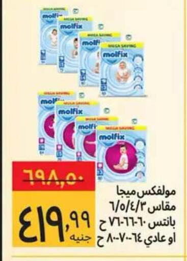 available at Supeco hypermarket in Egypt - Cairo