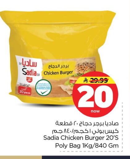 available at Nesto in KSA, Saudi Arabia, Saudi - Al Hasa