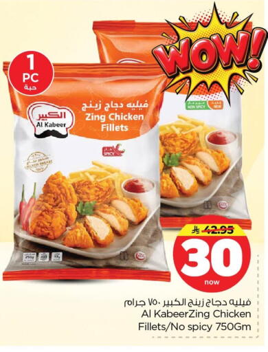 available at نستو in مملكة العربية السعودية, السعودية, سعودية - الأحساء‎
