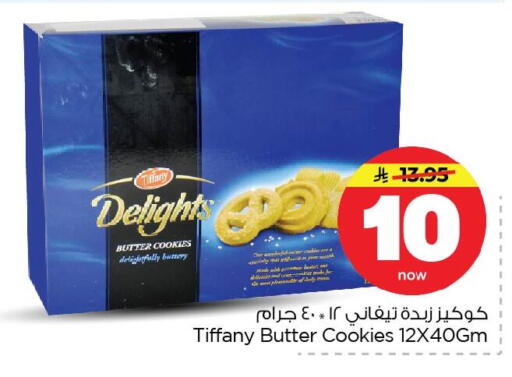 available at نستو in مملكة العربية السعودية, السعودية, سعودية - المنطقة الشرقية