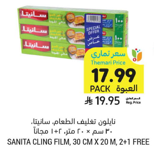 available at أسواق التميمي in مملكة العربية السعودية, السعودية, سعودية - تبوك