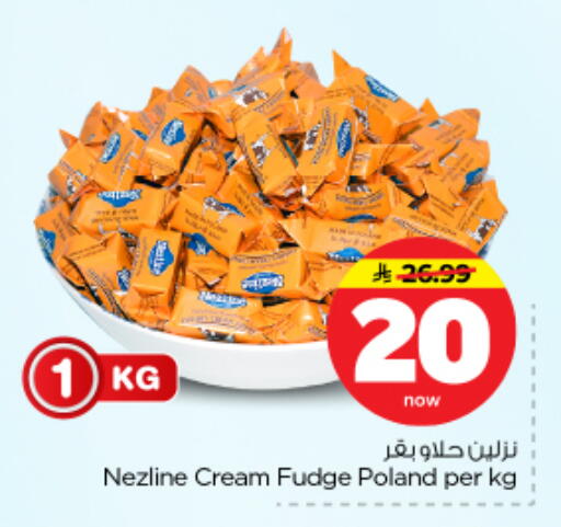 available at نستو in مملكة العربية السعودية, السعودية, سعودية - الرياض