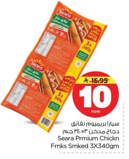 available at نستو in مملكة العربية السعودية, السعودية, سعودية - المنطقة الشرقية