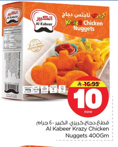 available at Nesto in KSA, Saudi Arabia, Saudi - Dammam