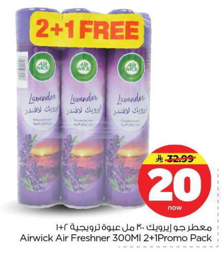 available at نستو in مملكة العربية السعودية, السعودية, سعودية - الأحساء‎