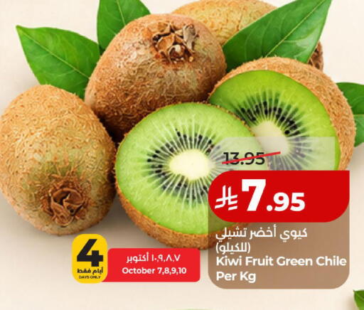 Kiwi from Chile available at لولو هايبرماركت in مملكة العربية السعودية, السعودية, سعودية - الخبر‎