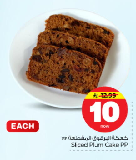 Plum available at نستو in مملكة العربية السعودية, السعودية, سعودية - الرياض