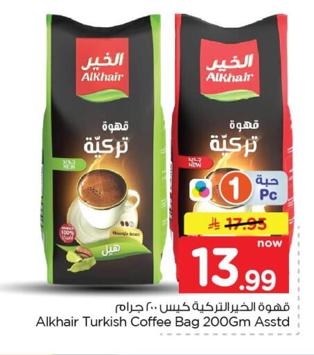 available at نستو in مملكة العربية السعودية, السعودية, سعودية - الخبر‎
