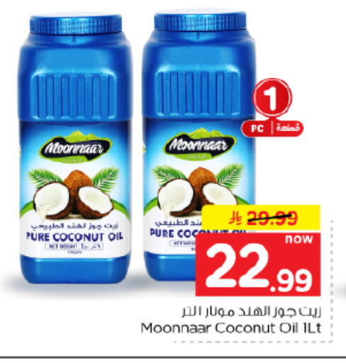 Coconut available at Hyper Al Wafa in KSA, Saudi Arabia, Saudi - Al Hasa