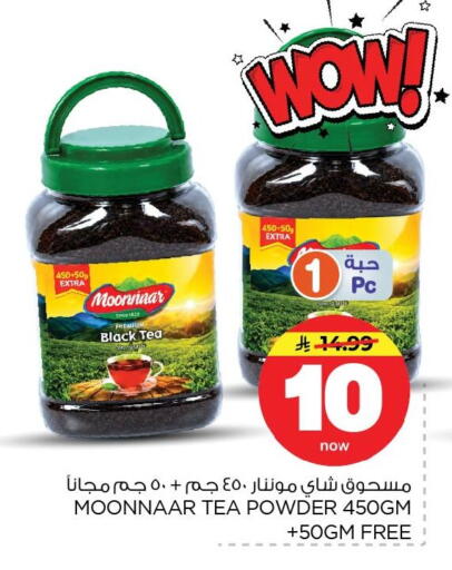 available at نستو in مملكة العربية السعودية, السعودية, سعودية - الأحساء‎