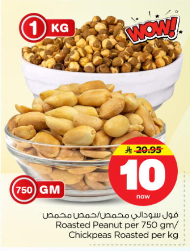 available at نستو in مملكة العربية السعودية, السعودية, سعودية - بريدة