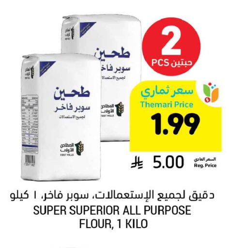 available at Tamimi Market in KSA, Saudi Arabia, Saudi - Al Khobar