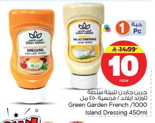 available at نستو in مملكة العربية السعودية, السعودية, سعودية - الأحساء‎