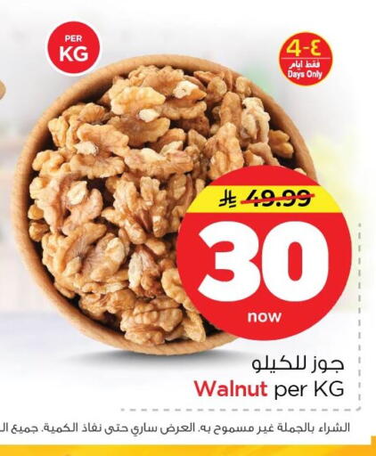 available at نستو in مملكة العربية السعودية, السعودية, سعودية - الأحساء‎