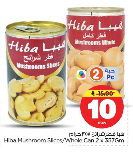 Mushroom available at Nesto in KSA, Saudi Arabia, Saudi - Dammam