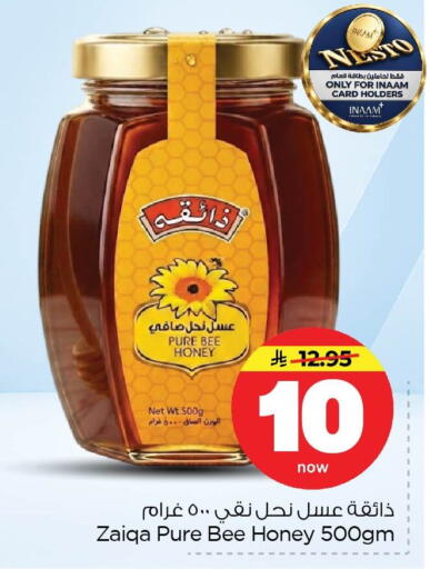 available at نستو in مملكة العربية السعودية, السعودية, سعودية - الأحساء‎