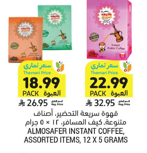 available at أسواق التميمي in مملكة العربية السعودية, السعودية, سعودية - تبوك